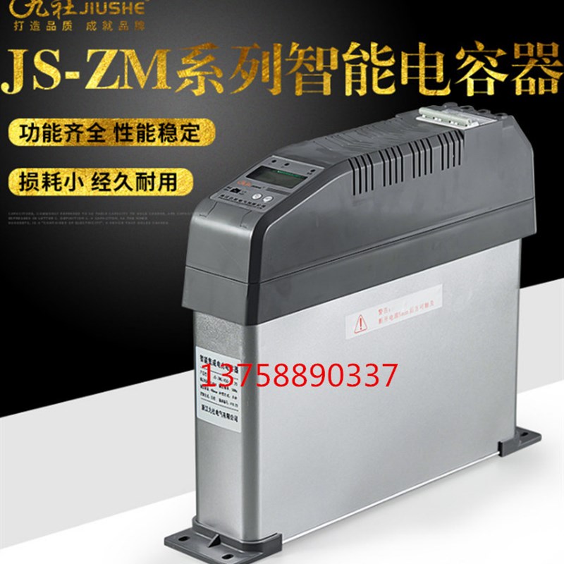 九社智能无功补偿电容器JS-ZMuG/450-10(5+5)智能式低压电力电容