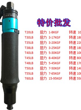 全自动气动螺丝刀 风批 气动起子 T30PB T30LB T40PB T40LB T45PB