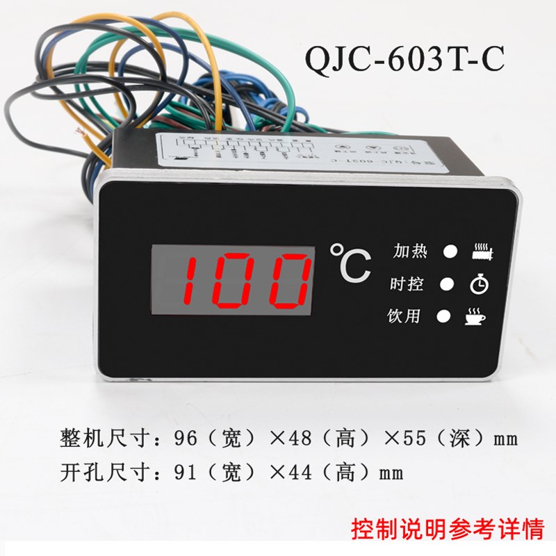 商用开水机QJC-600显示表803D/T温控器603T控制仪步进开水器配件