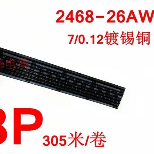 厂家直销2468-26AWG 7P 8P 9P 10P 11P 12P 7/0.12镀锡铜黑白排线