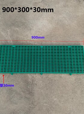 绿色A款900*300*30塑料格栅网格板防腐PP脚踏板格栅板防滑地台板
