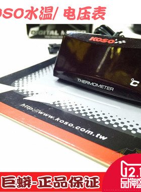 KOSO改装水温表 电压表福喜100迅鹰劲丽劲战BWS125鬼火摩托电动车