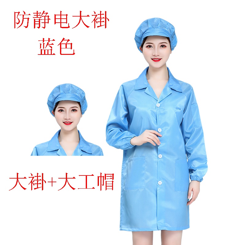 防静电服大褂静电衣服防t护无尘服男电子厂蓝色白色工作服防尘
