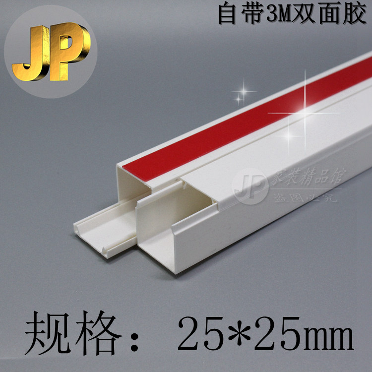 PVC线槽 25*25 mm带胶 极小线槽 明装 方形阻燃布线槽地板走线槽,搬运/仓储/物流设备,机械式停车设备（立体停车库）,淘宝优惠券,粉丝福利购,淘宝优惠卷