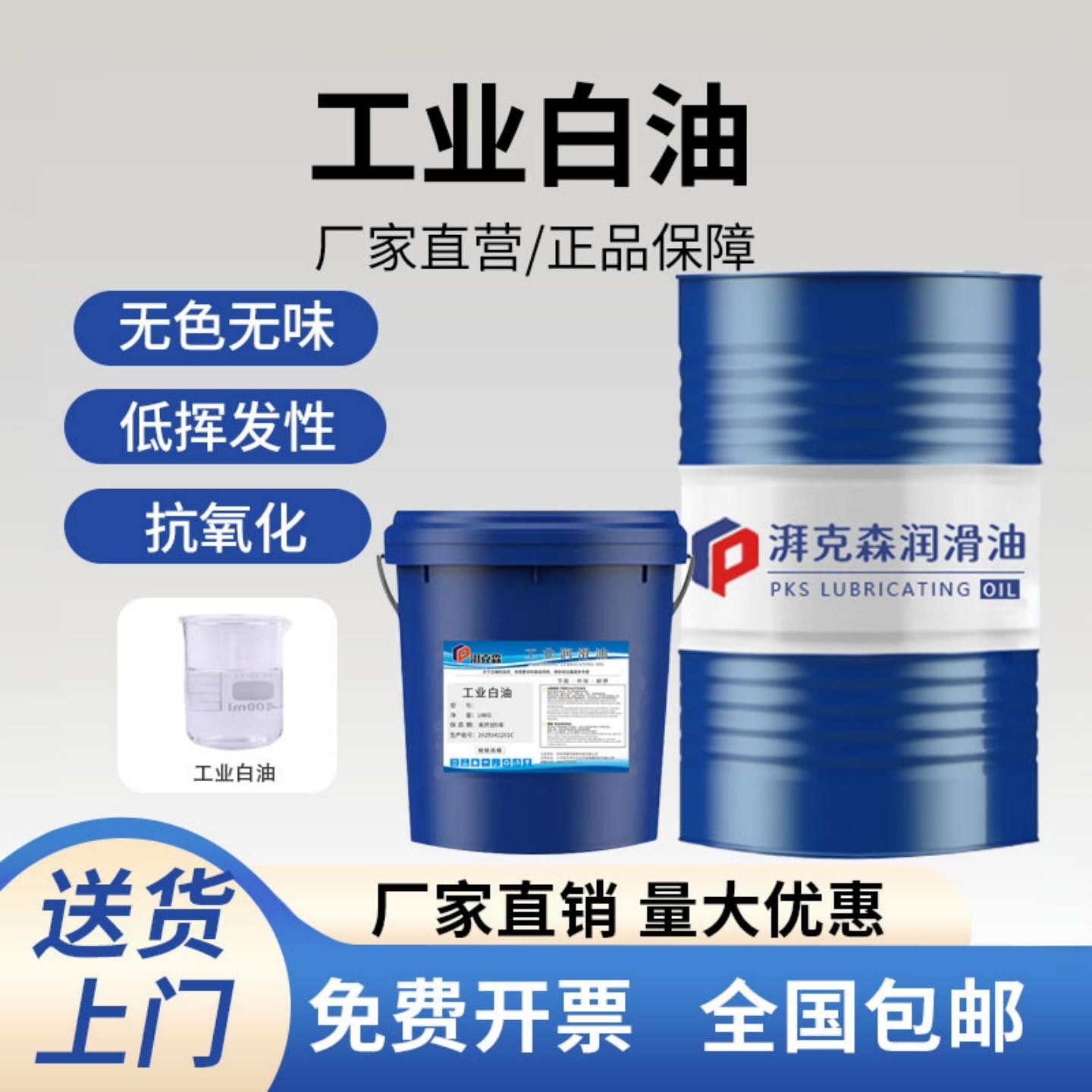 工业白油3号5/10/22/15/32/46/68/100/150石蜡拌料无色无味白矿油