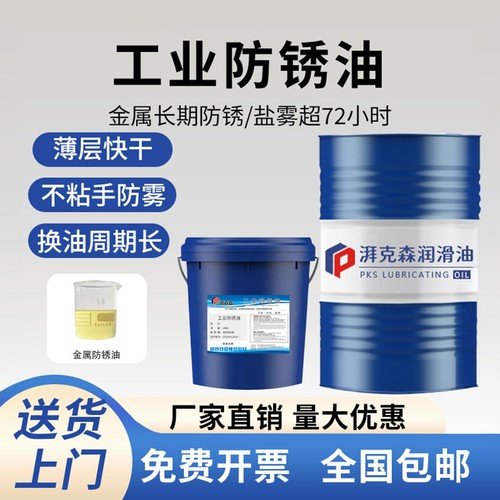 金属长效防锈油耐高温抗盐雾快干