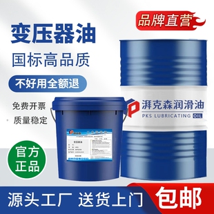 变压器油10#25#45号高压发电站电力冷却散热水泵绝缘油专用油200L