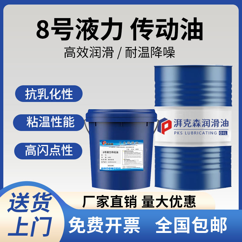 8号液力传动油铲车装载机货车方向助力油拖拉机液压传动两用油18L