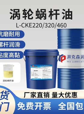 涡轮蜗杆油L-CKE220/320/460号电梯升降机减速机重负荷齿轮润滑油