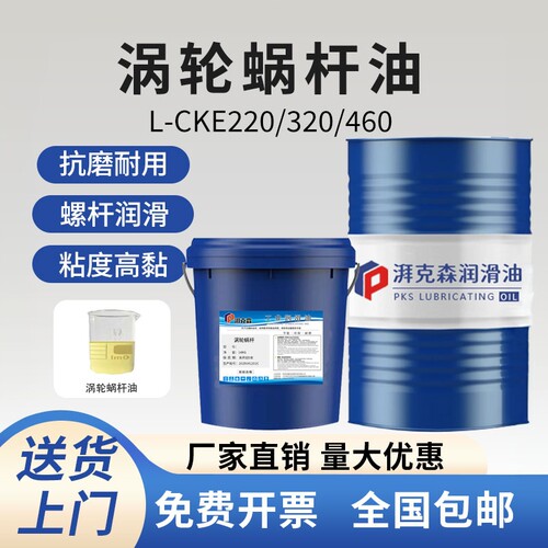 涡轮蜗杆油L-CKE220/320/460号