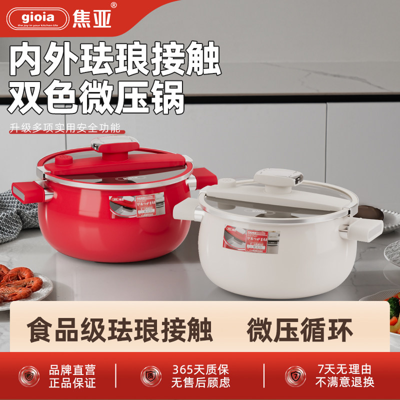 焦亚珐琅微压汤锅6L燃电通用