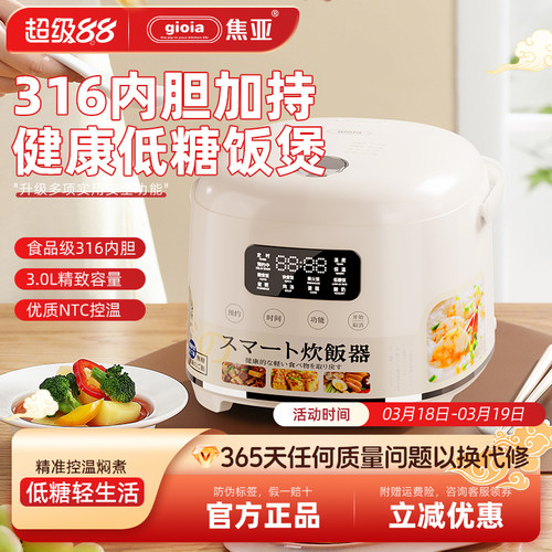 gioia焦亚新款低糖电饭煲3L