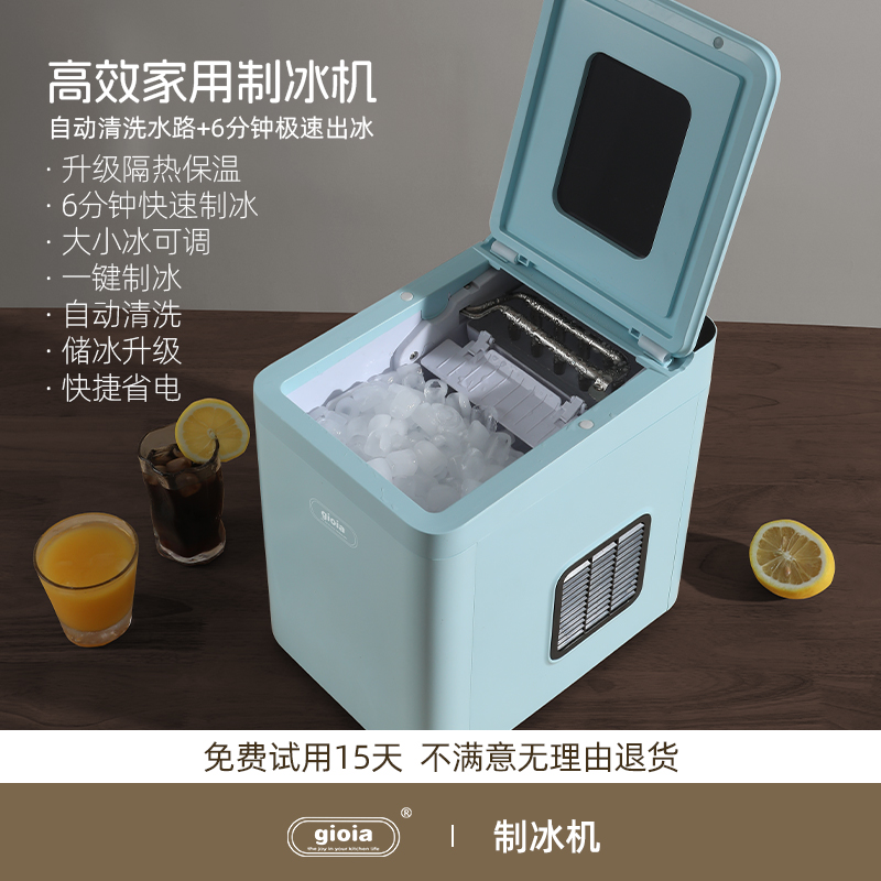 【gioia】全自動家用迷你制冰機(jī)