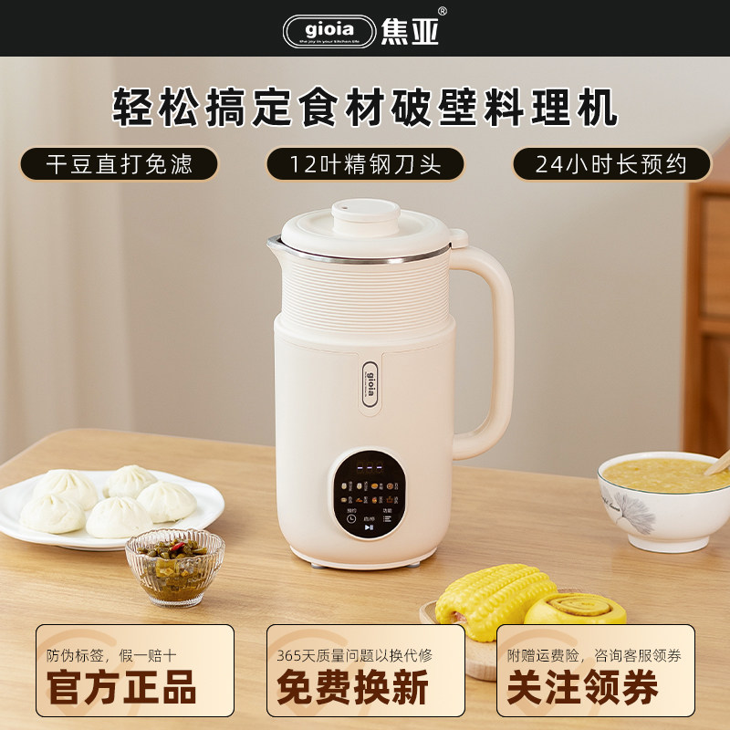 gioia焦亚豆浆机破壁机多功能宝宝豆浆机辅食榨汁机免泡免过滤,厨房电器,破壁机,淘宝优惠券,粉丝福利购,淘宝优惠卷