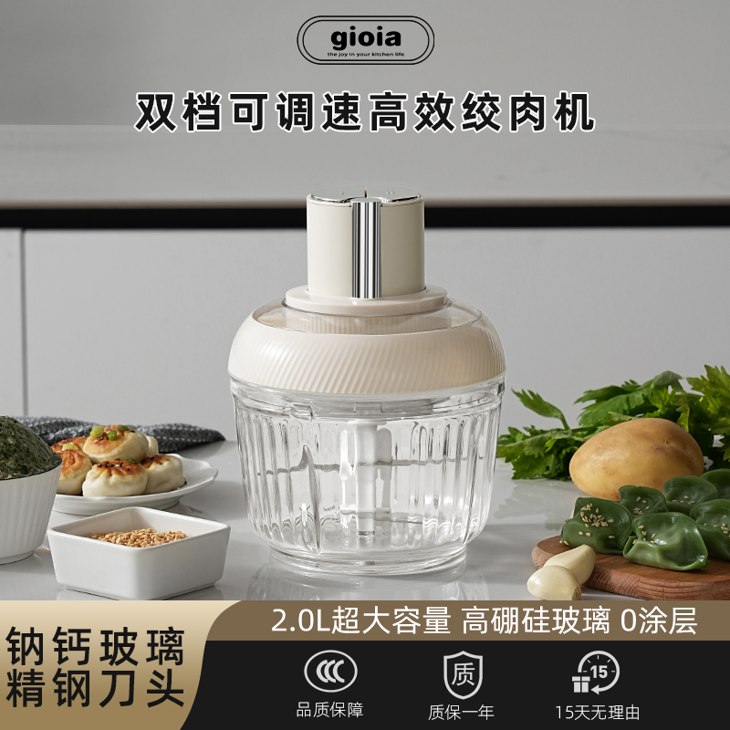 gioia焦亚绞肉机家用电动小型打肉机全自动搅拌机辅食迷你料理机