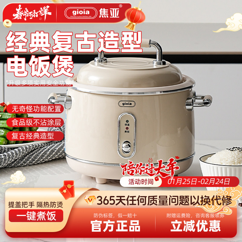 gioia焦亚新款复古电饭煲家用蒸煮一体电饭锅小型不粘锅2到3人