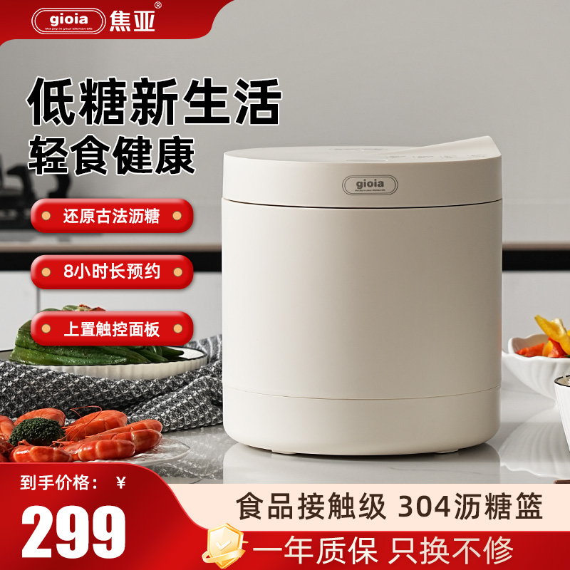 gioia焦亚小型控糖电饭煲低糖1到2人特小号米汤分离一煮二沥三蒸