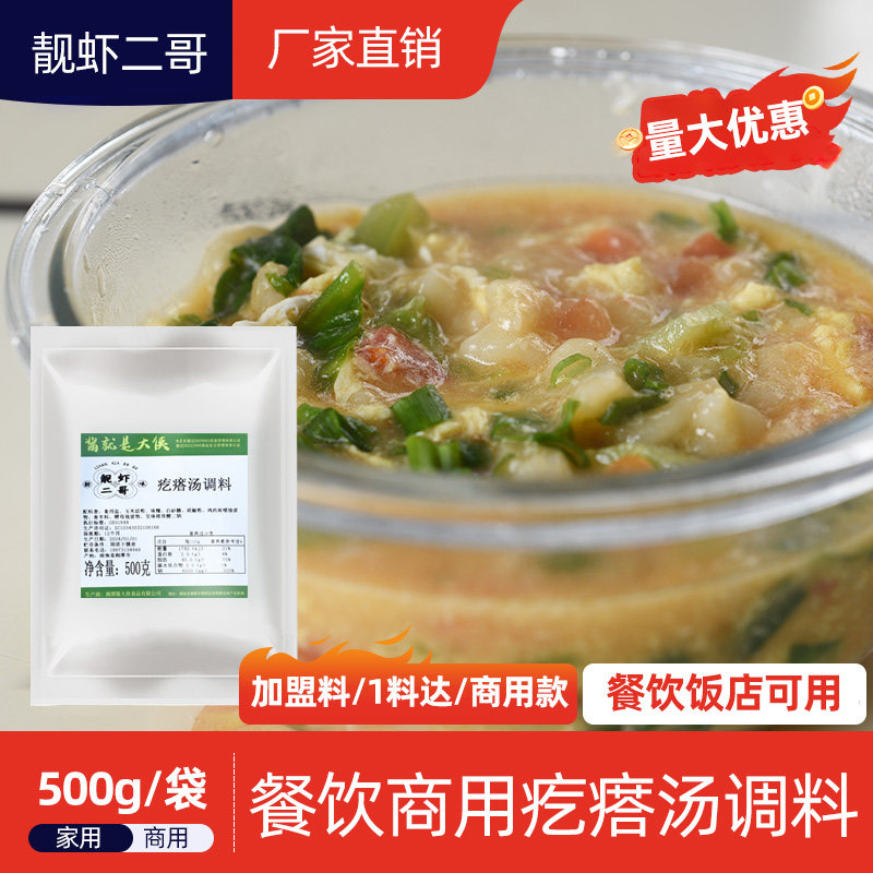 疙瘩汤调料500g商用米粉米线