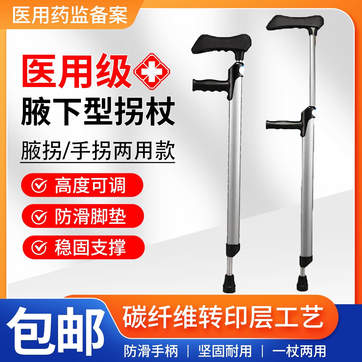 医用拐杖腋下双拐老人儿童残疾人骨折防滑拐棍高低可调节轻便手杖