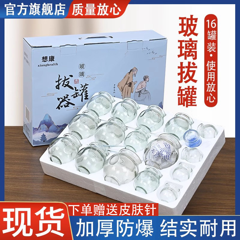 想康玻璃拔火罐真空拔罐器家用16罐套装美容院用拔火罐工具拨罐器