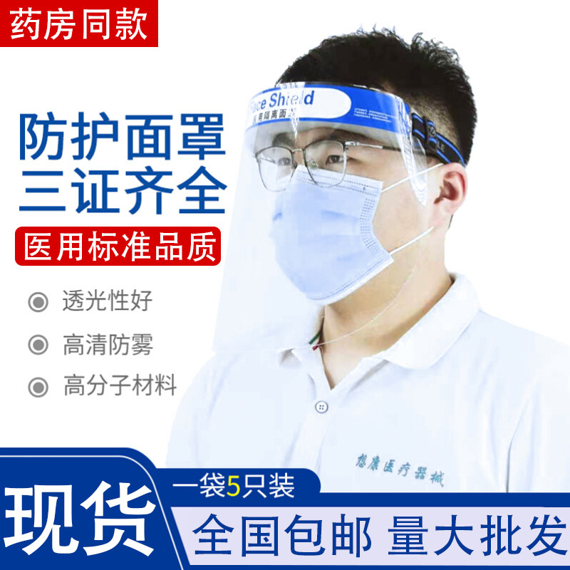 医用防护面罩防疫防飞沫脸罩护目屏高清透明全脸隔离面罩现货包邮
