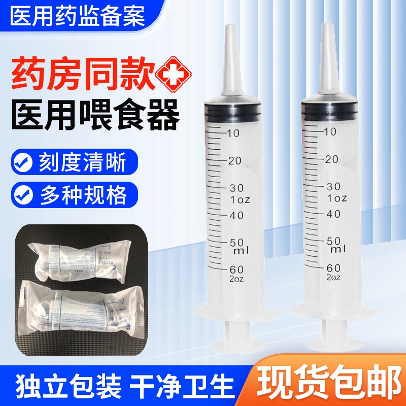 医用喂食器打流食针筒灌肠鼻饲老人吃饭胃管喂饭大容量助推器针管