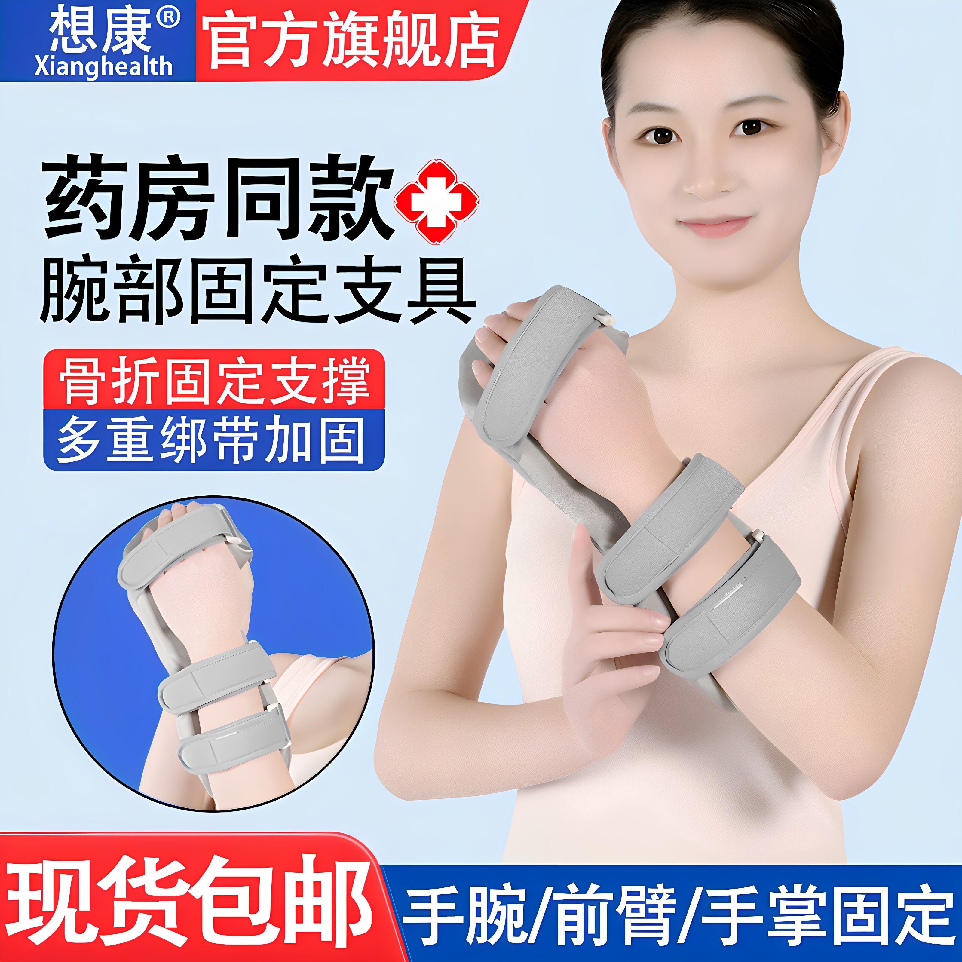 医用腕关节固定支具手腕扭伤支架