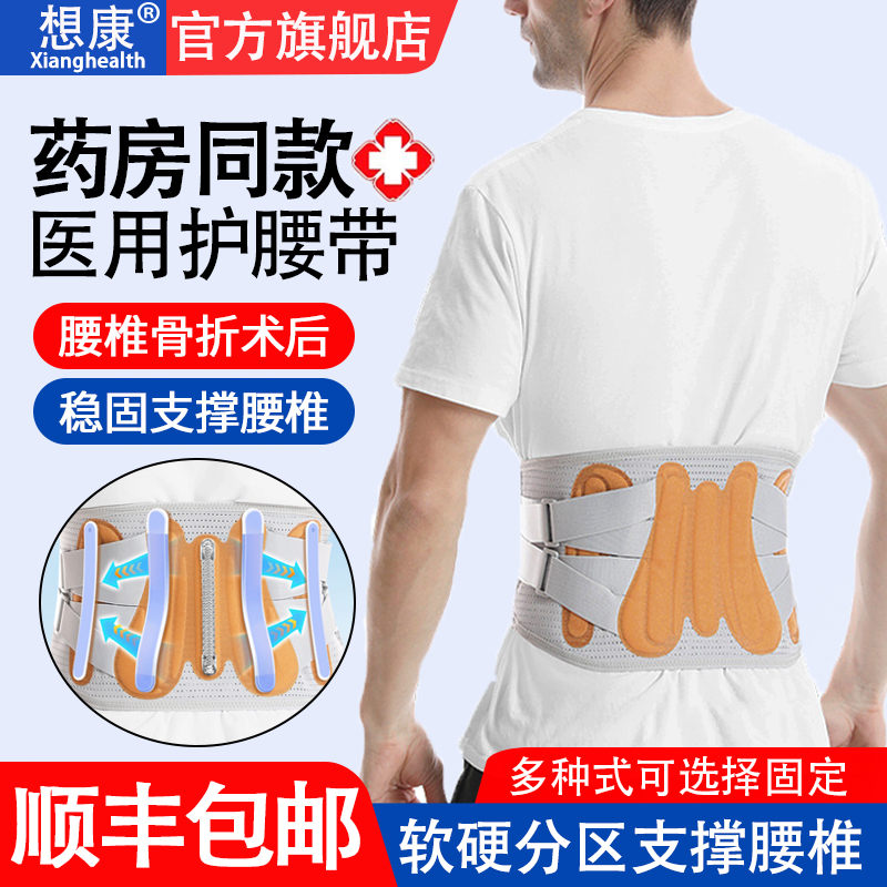 医用护腰带腰椎骨折扭伤透气腰托