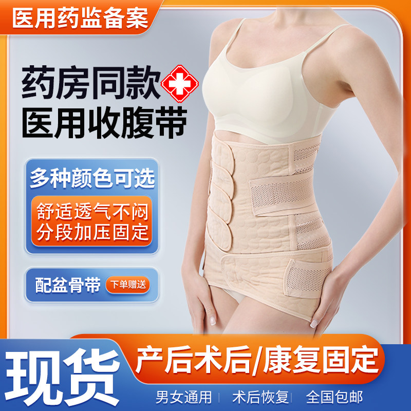 医用腹带产妇顺产剖腹产产后束腹