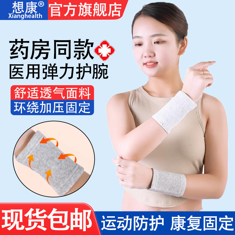 医用弹力护腕手腕套男女成人腕关节运动扭伤妈妈手防寒保暖固定器