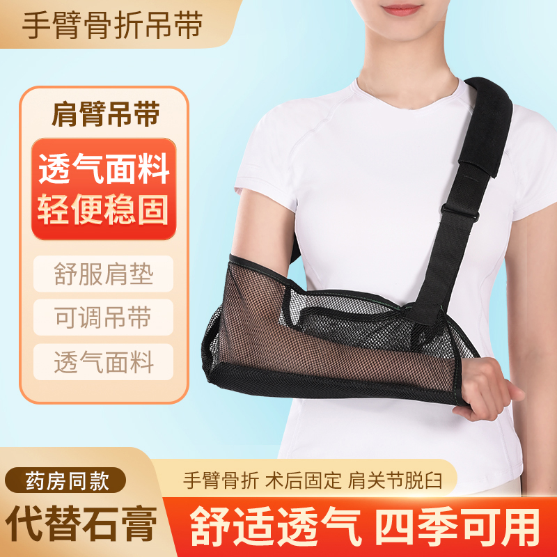 医用成人手臂骨折吊带固定网兜带