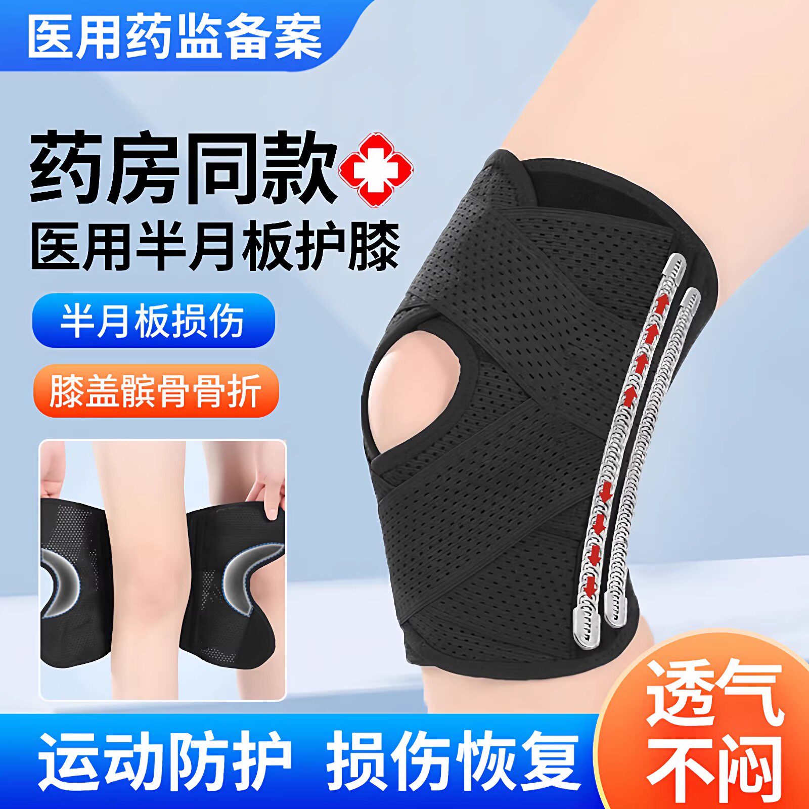 医用膝关节固定带半月板韧带损伤膝盖关节髌骨跑步运动保护套护具