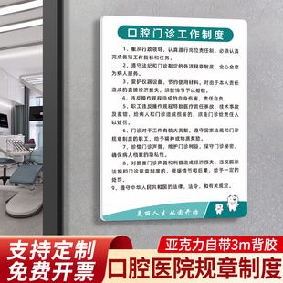 亚克力口腔医院规章制度牌牙科诊所门诊上墙医生护士岗位职责全套放射科器械消毒流程图医疗废物处置工作定制