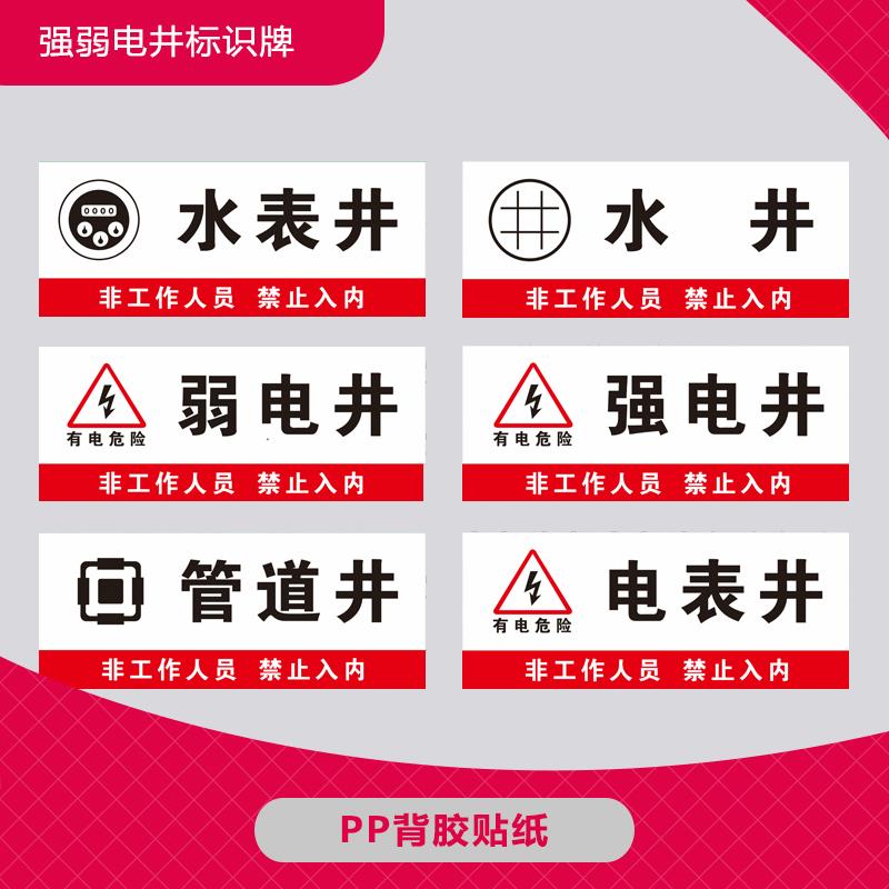 强电井弱电井电井房标识标牌工厂车间配电房警示提示牌新风排风机送风机房标示消防管道井监控室标志牌子定制