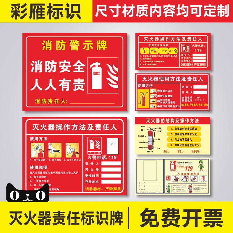 灭火器使用方法及责任人安全灭火器放置点标识牌消防器材标志牌安全指示牌消防栓标示牌区域管理责任人墙贴