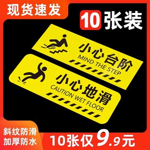 小心台阶地贴 小心地滑指示牌贴纸注意台阶提示贴小心玻璃当心碰头标识牌温馨提示牌卫生间安全警示标识贴