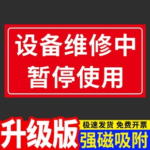 设备维修中暂停使用加油站警示标识牌汽油磁性贴牌油品危险品安全指示牌柴油乙醇标志牌中化石油929598油号牌
