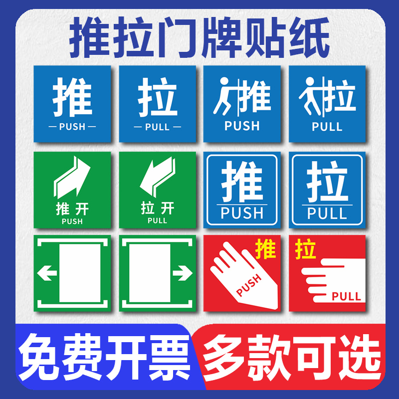 推拉门贴纸标识 玻璃门推拉贴 推拉门左右移贴字温馨提示牌定制防水防晒自带背胶创意拉推玻璃门方向指示贴纸
