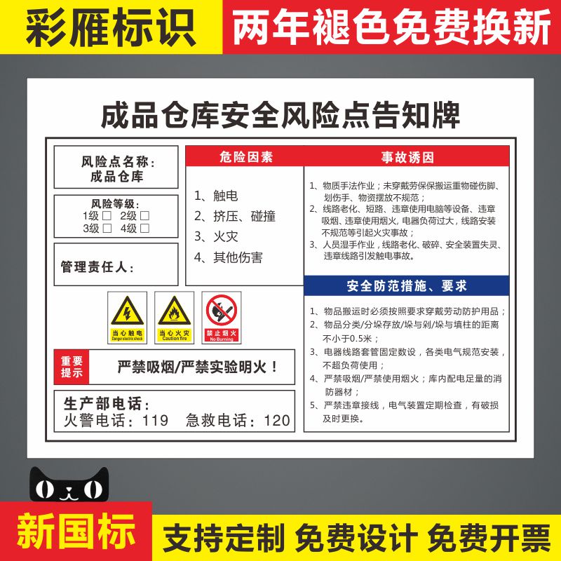 成品仓库安全风险点告知牌有限受限空间工厂生产设备状态职业危害告知卡警示标志岗位锅炉房配电室标示标识卡