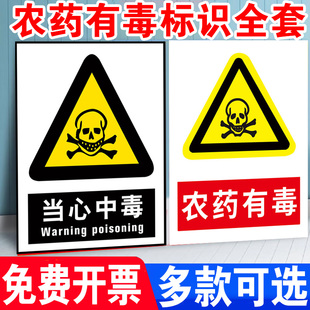 农资店标识牌农药有毒当心中毒禁止饮食危险安全警示告示牌农药农资公司标志提示牌警示告知标示牌