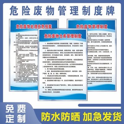 新版危废仓库管理应急预案贮存场所责任制度危险废物管理制度牌标识牌警示规章制度污染环境防治标示提示牌