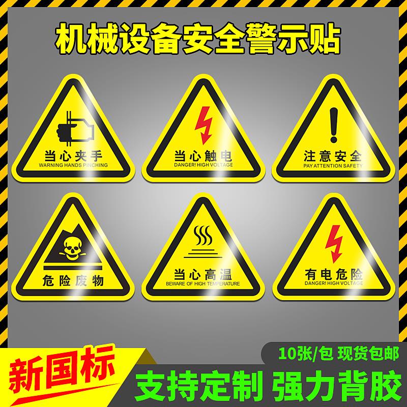 安全生产用电配电箱闪电标志警告注意机械消防标牌高压贴纸自粘提示标示牌子有电危险警示贴小心当心触电标识