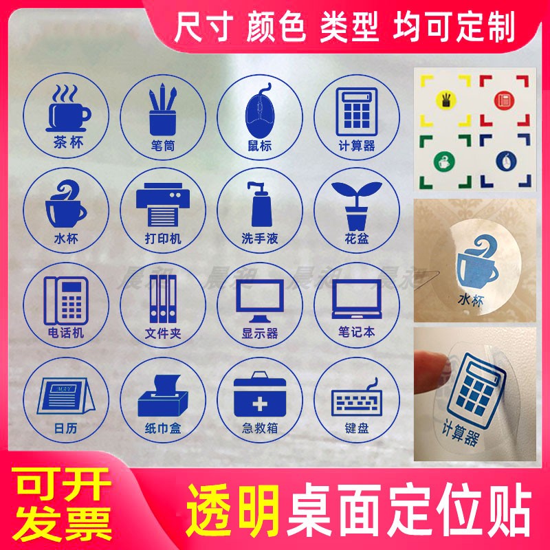 物品定位贴定贴办公室6S管理标志标签5cm透明标志提示贴5S办公室管理桌面物品定位贴纸桌面物品管理标签标识