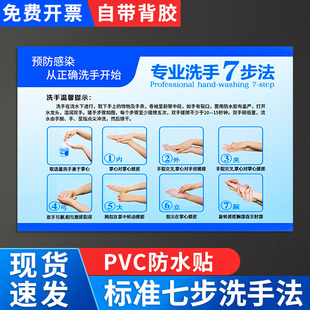 七步洗手法墙贴纸防水标识牌洗手间医院诊所幼儿园洗手消毒流程步骤示意图六步法6步7步标准洗手图标示提示贴