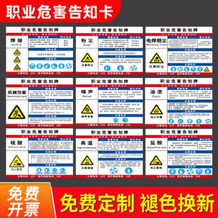 职业病危害告知卡职业危害告知牌标识牌职业健康告知卡安全风险点卫生警示标识粉尘噪声高温公告栏告示书定制