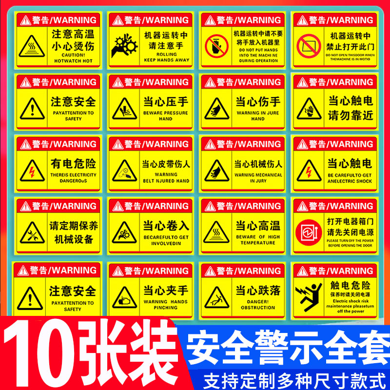 机械设备安全警示贴工厂车间安全标识贴机械标签安全标志当心触电夹手高温烫伤有电危险安全警示标识牌标志