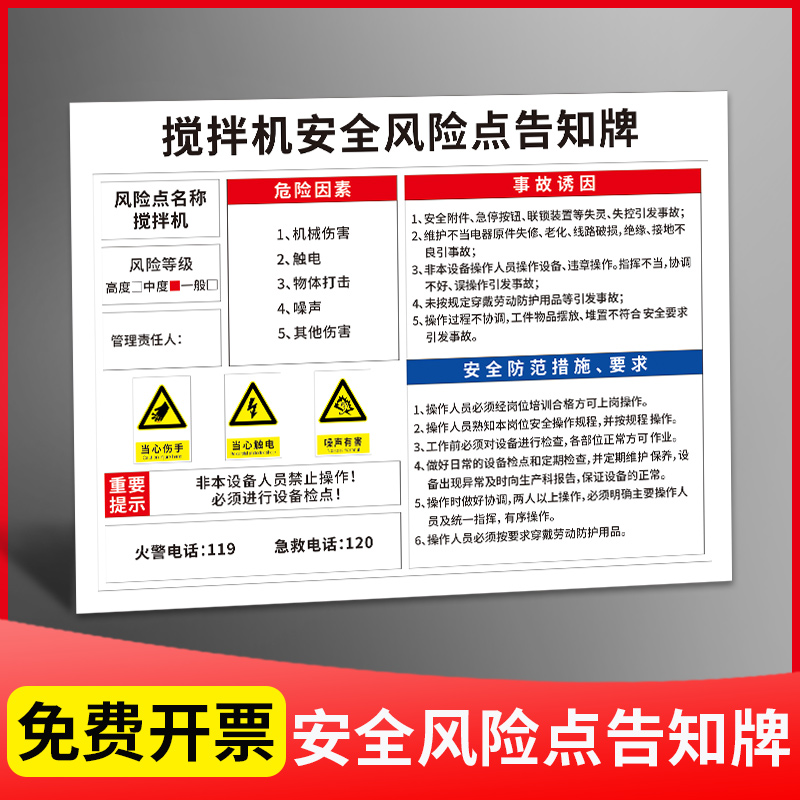 安全风险点告知牌 搅拌机 危险源告知卡岗位操作危险标识贴标志牌标志信息公示牌提示贴定制标识牌