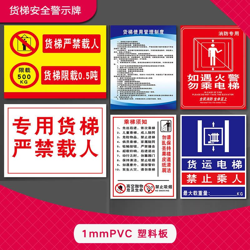 货梯严禁载人限载2吨标识牌 安全标货梯禁止乘人电梯标识贴PVC 货梯使用管理制度警示牌警告标志提示牌