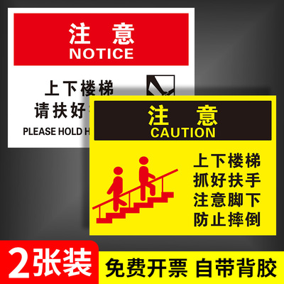 上下楼梯请抓好扶手温馨提示贴纸 注意安全警示牌 轻声慢步讲文明不奔跑防止摔倒小心踩空靠右行走标识牌定制