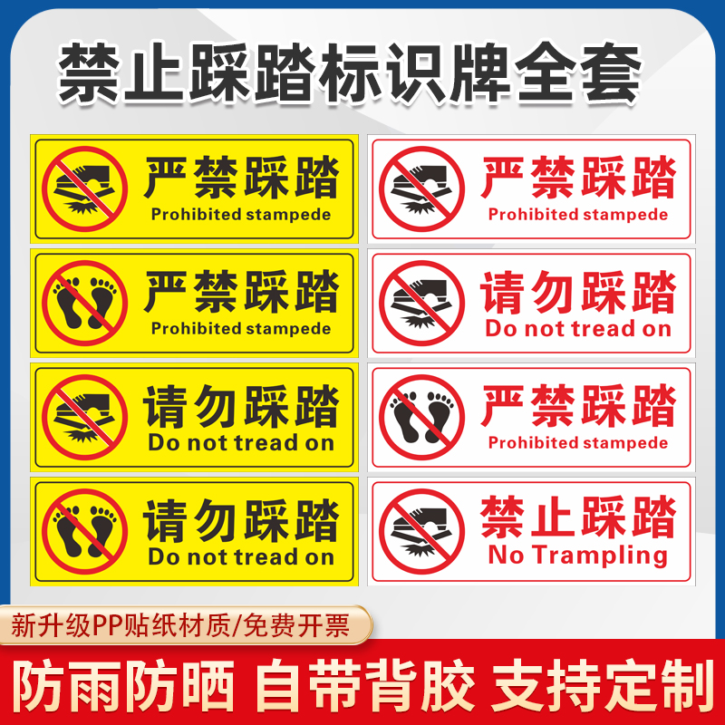 禁止踩踏严禁踩踏请勿踩踏消防标志提示警示标识牌警示贴纸PVC板铝板反光膜标识牌标志贴纸提示贴定做定制做